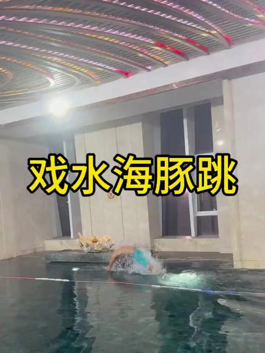 开云-游泳联赛，瓯越海豚队与燕赵铁骑队淘汰对手，阵地战处理得当！战术板得到兑现(燕赵体育公众号2024年河北省第一届救生大赛)